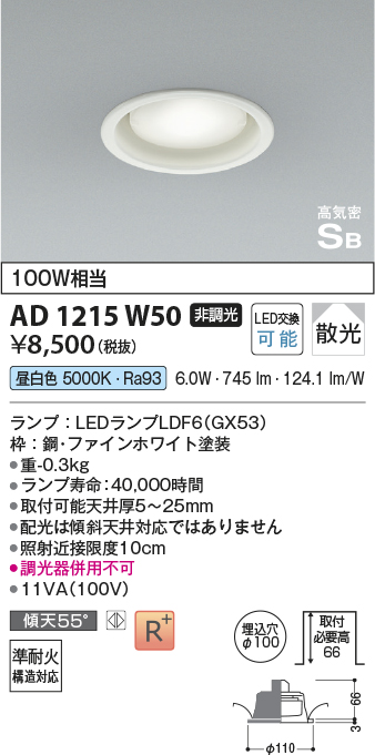 安心のメーカー保証【インボイス対応店】AD1215W50 コイズミ ダウンライト LED  Ｔ区分の画像