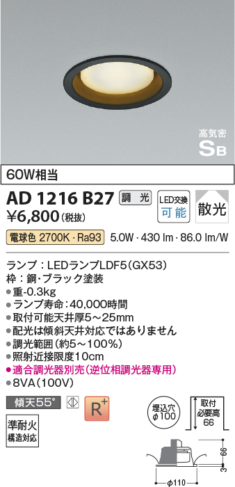 安心のメーカー保証【インボイス対応店】AD1216B27 コイズミ ダウンライト LED  Ｔ区分の画像