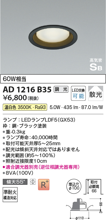 安心のメーカー保証【インボイス対応店】AD1216B35 コイズミ ダウンライト LED  Ｔ区分の画像