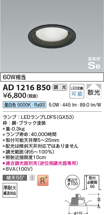 安心のメーカー保証【インボイス対応店】AD1216B50 コイズミ ダウンライト LED  Ｔ区分の画像