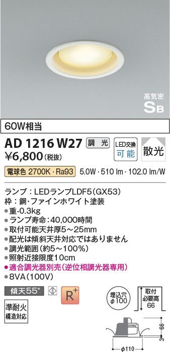 安心のメーカー保証【インボイス対応店】AD1216W27 コイズミ ダウンライト LED  Ｔ区分の画像