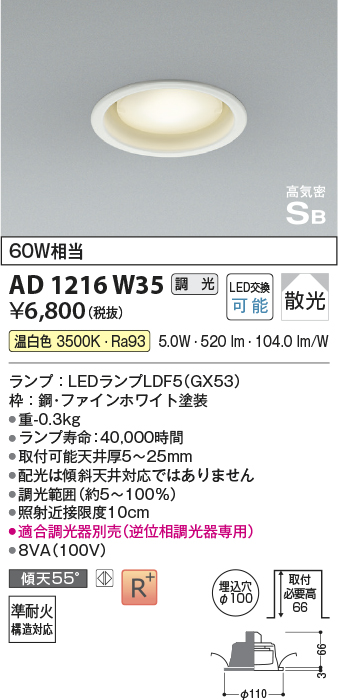 安心のメーカー保証【インボイス対応店】AD1216W35 コイズミ ダウンライト LED  Ｔ区分の画像