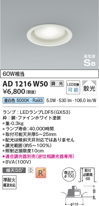 安心のメーカー保証【インボイス対応店】AD1216W50 コイズミ ダウンライト LED  Ｔ区分の画像