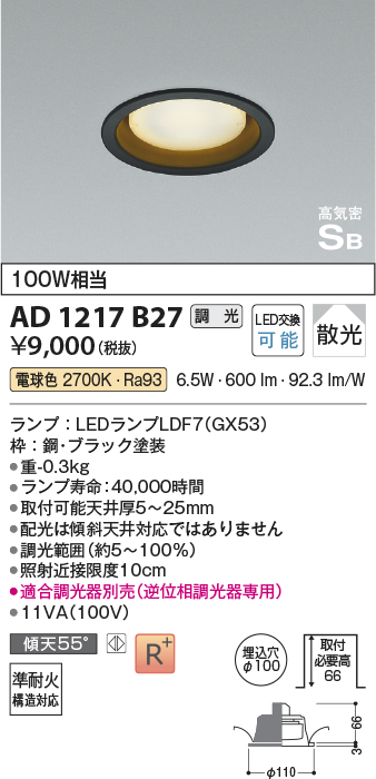 安心のメーカー保証【インボイス対応店】AD1217B27 コイズミ ダウンライト LED  Ｔ区分の画像