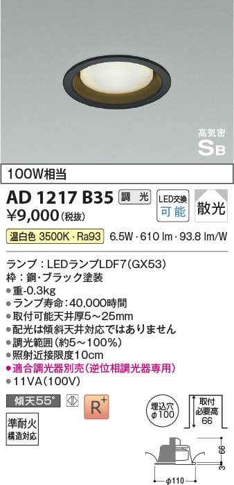 安心のメーカー保証【インボイス対応店】AD1217B35 コイズミ ダウンライト LED  Ｔ区分の画像