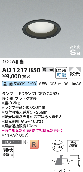 安心のメーカー保証【インボイス対応店】AD1217B50 コイズミ ダウンライト LED  Ｔ区分の画像