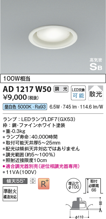 安心のメーカー保証【インボイス対応店】AD1217W50 コイズミ ダウンライト LED  Ｔ区分の画像