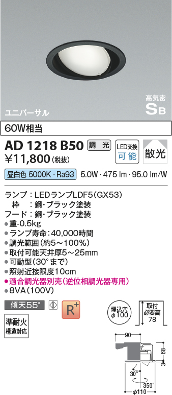 安心のメーカー保証【インボイス対応店】AD1218B50 コイズミ ダウンライト ユニバーサル LED  Ｔ区分の画像