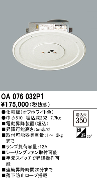 安心のメーカー保証【インボイス対応店】OA076032P1 オーデリック オプション  Ｔ区分の画像