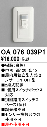 安心のメーカー保証 【インボイス対応店】OA076039P1 オーデリック オプション  Ｔ区分の画像