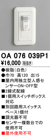 安心のメーカー保証【インボイス対応店】OA076039P1 オーデリック オプション  Ｔ区分の画像