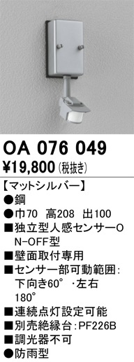 安心のメーカー保証【インボイス対応店】OA076049 オーデリック オプション  Ｔ区分の画像