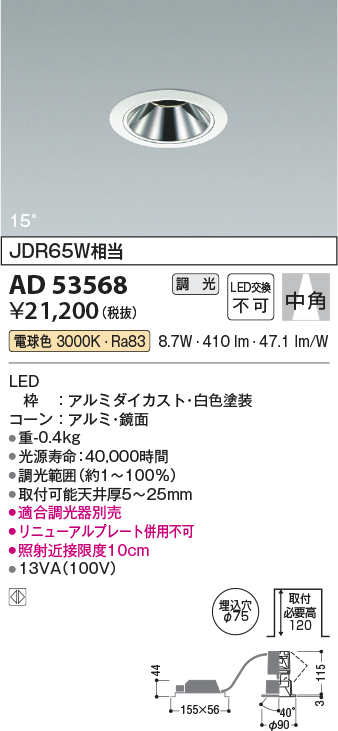 安心のメーカー保証【インボイス対応店】AD53568 コイズミ ダウンライト ユニバーサル LED  Ｔ区分の画像