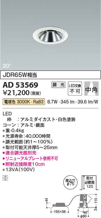 安心のメーカー保証【インボイス対応店】AD53569 コイズミ ダウンライト ユニバーサル LED  Ｔ区分の画像