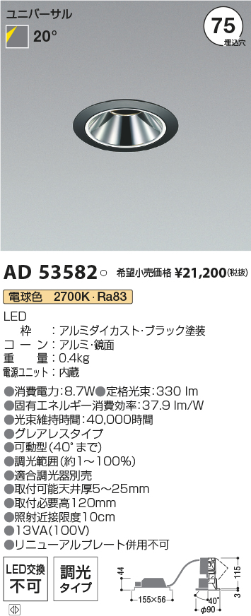 安心のメーカー保証【インボイス対応店】AD53582 コイズミ ダウンライト ユニバーサル LED  Ｔ区分の画像