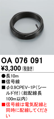 安心のメーカー保証 【インボイス対応店】OA076091 オーデリック オプション  Ｔ区分の画像