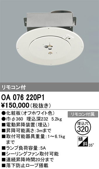 安心のメーカー保証 【インボイス対応店】OA076220P1 オーデリック オプション リモコン付  Ｔ区分の画像
