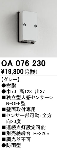 安心のメーカー保証【インボイス対応店】OA076230 オーデリック オプション  Ｔ区分の画像