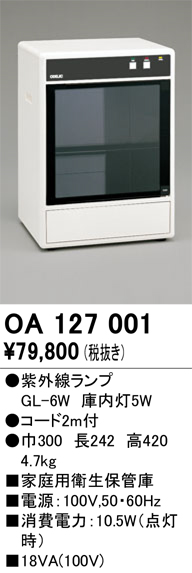 安心のメーカー保証【インボイス対応店】OA127001 オーデリック オプション 蛍光灯  Ｔ区分の画像