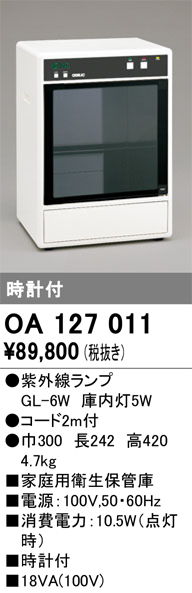 安心のメーカー保証【インボイス対応店】OA127011 オーデリック オプション 蛍光灯  Ｔ区分の画像