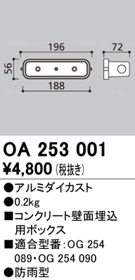 安心のメーカー保証【インボイス対応店】OA253001 オーデリック オプション  Ｔ区分の画像