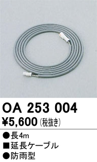 安心のメーカー保証 【インボイス対応店】OA253004 オーデリック オプション  Ｔ区分の画像