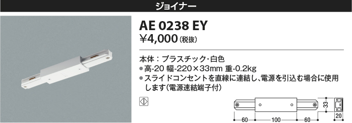 安心のメーカー保証【インボイス対応店】AE0238EY コイズミ 配線ダクトレール ジョイナー  Ｔ区分の画像