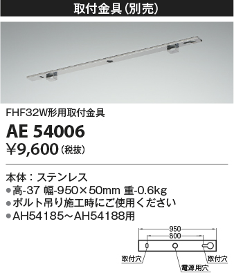 安心のメーカー保証【インボイス対応店】AE54006 コイズミ ベースライト オプション 取付金具  Ｔ区分の画像