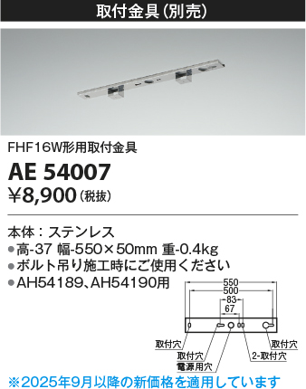 安心のメーカー保証【インボイス対応店】AE54007 コイズミ ベースライト オプション 取付金具  Ｔ区分の画像