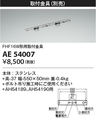 安心のメーカー保証【インボイス対応店】AE54007 コイズミ ベースライト オプション 取付金具  Ｔ区分の画像