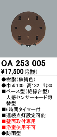 安心のメーカー保証 【インボイス対応店】OA253005 オーデリック オプション  Ｔ区分の画像