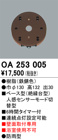 安心のメーカー保証【インボイス対応店】OA253005 オーデリック オプション  Ｔ区分の画像