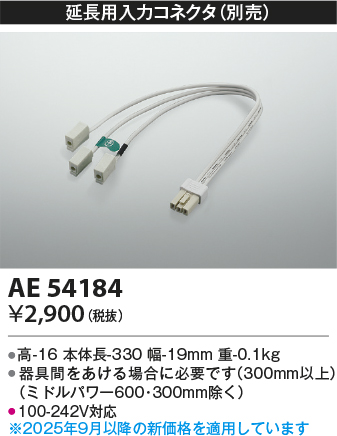 安心のメーカー保証【インボイス対応店】AE54184 コイズミ ベースライト オプション 接続コネクタ  Ｔ区分の画像
