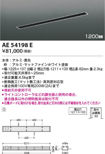 安心のメーカー保証【インボイス対応店】AE54198E コイズミ 配線ダクトレール スライドコンセント  Ｔ区分の画像