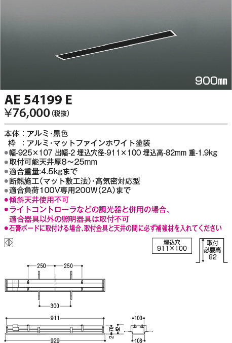 安心のメーカー保証【インボイス対応店】AE54199E コイズミ 配線ダクトレール スライドコンセント  Ｔ区分の画像