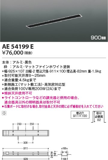 安心のメーカー保証【インボイス対応店】AE54199E コイズミ 配線ダクトレール スライドコンセント  Ｔ区分の画像