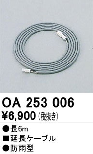 安心のメーカー保証 【インボイス対応店】OA253006 オーデリック オプション  Ｔ区分の画像