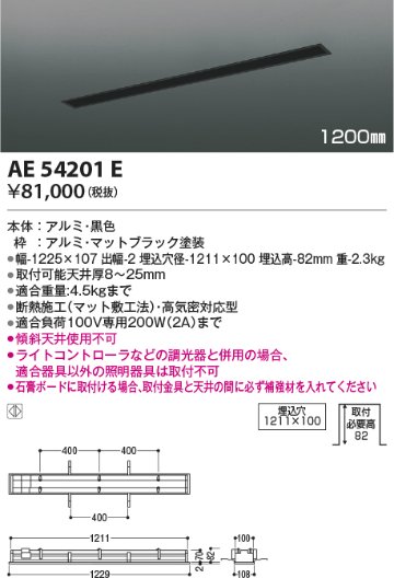 安心のメーカー保証【インボイス対応店】AE54201E コイズミ 配線ダクトレール スライドコンセント  Ｔ区分の画像