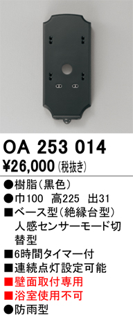 安心のメーカー保証 【インボイス対応店】OA253014 オーデリック オプション  Ｔ区分の画像