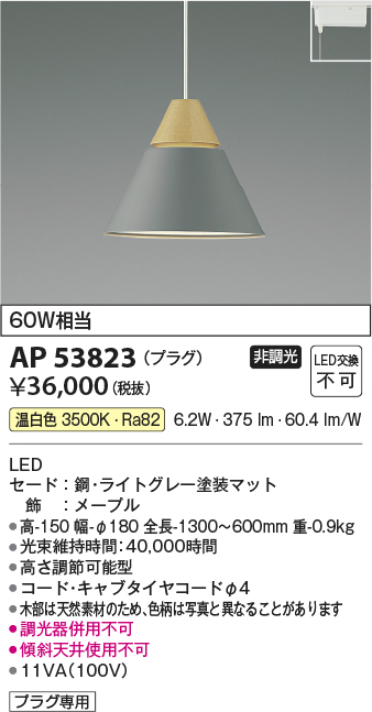 安心のメーカー保証【インボイス対応店】AP53823 コイズミ ペンダント 配線ダクト用 LED  Ｔ区分の画像