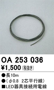 安心のメーカー保証 【インボイス対応店】OA253036 オーデリック オプション  Ｔ区分の画像