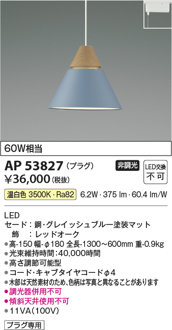 安心のメーカー保証【インボイス対応店】AP53827 コイズミ ペンダント 配線ダクト用 LED  Ｔ区分の画像