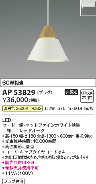 安心のメーカー保証【インボイス対応店】AP53829 コイズミ ペンダント 配線ダクト用 LED  Ｔ区分の画像