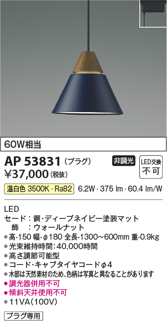 安心のメーカー保証【インボイス対応店】AP53831 コイズミ ペンダント 配線ダクト用 LED  Ｔ区分の画像