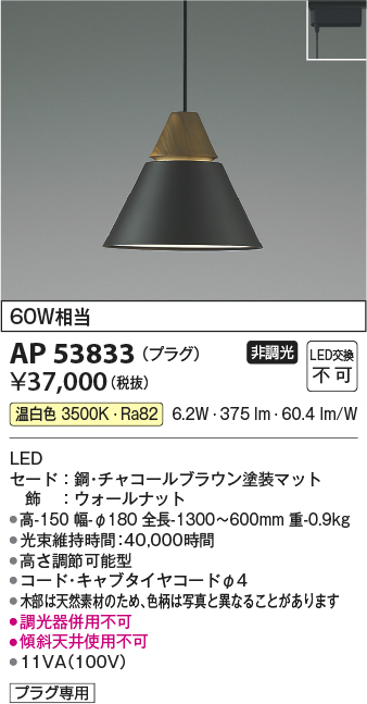 安心のメーカー保証【インボイス対応店】AP53833 コイズミ ペンダント 配線ダクト用 LED  Ｔ区分の画像