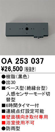 安心のメーカー保証 【インボイス対応店】OA253037 オーデリック オプション  Ｔ区分の画像
