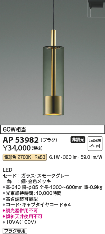 安心のメーカー保証【インボイス対応店】AP53982 コイズミ ペンダント 配線ダクト用 LED  Ｔ区分の画像