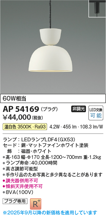 安心のメーカー保証【インボイス対応店】AP54169 コイズミ ペンダント 配線ダクト用 LED  Ｔ区分の画像