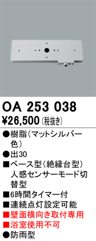 安心のメーカー保証【インボイス対応店】OA253038 オーデリック オプション  Ｔ区分の画像