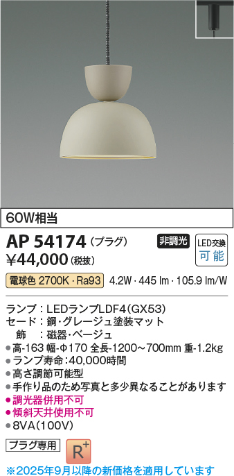 安心のメーカー保証【インボイス対応店】AP54174 コイズミ ペンダント 配線ダクト用 LED  Ｔ区分の画像